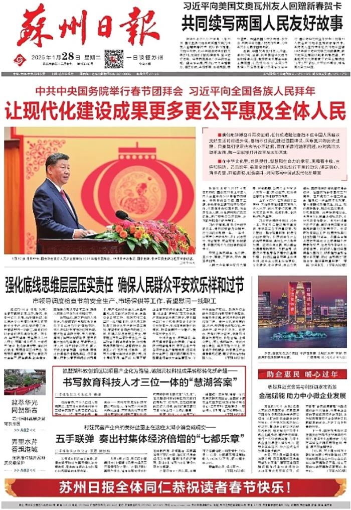 苏州日报头版聚焦