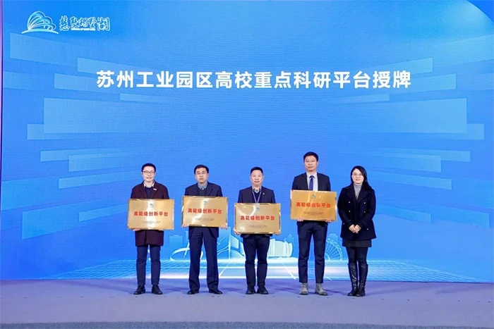 华芯云睿获苏州工业园区高校重点科研平台授牌